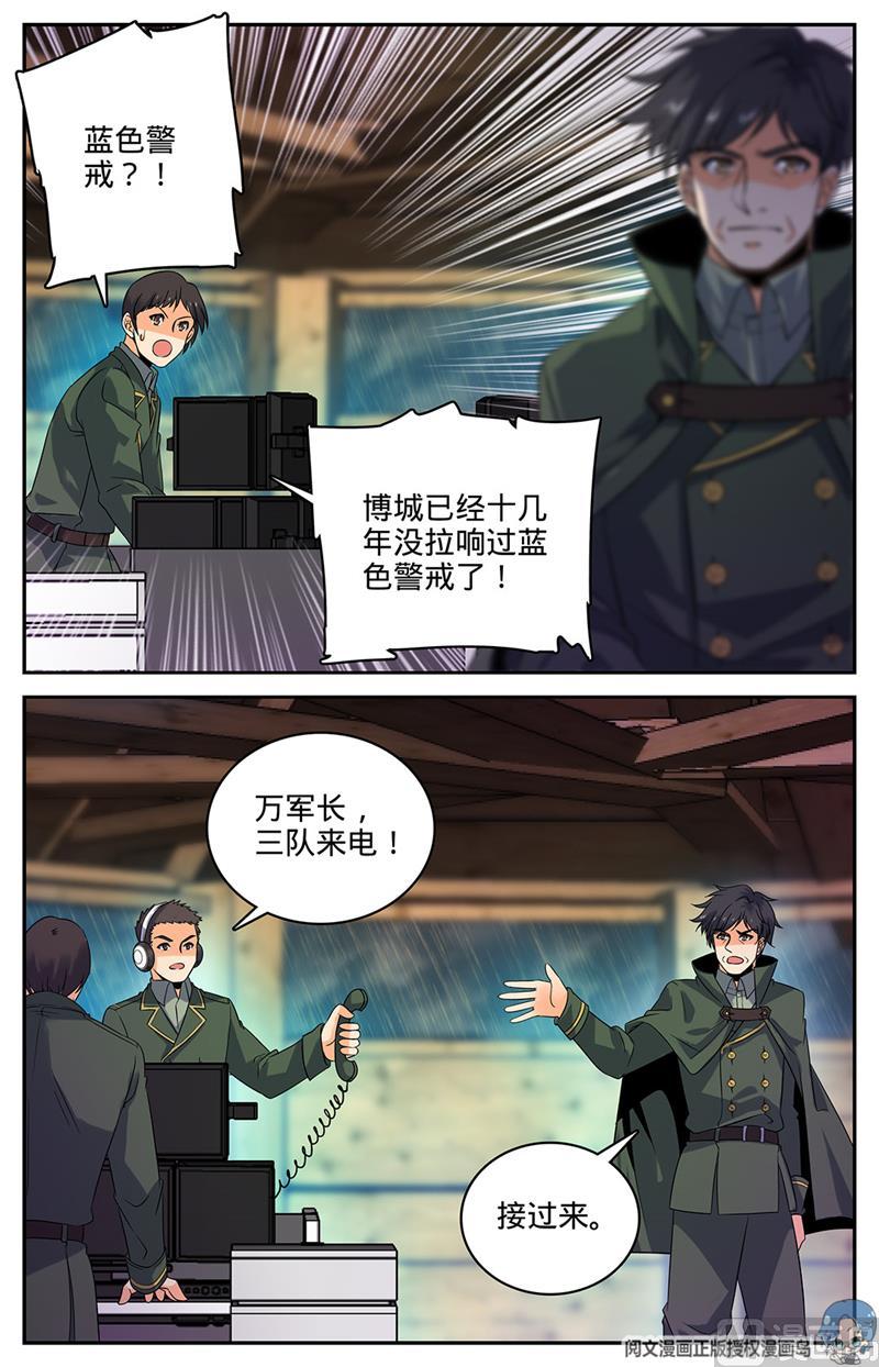 全职法师65 蓝色警戒