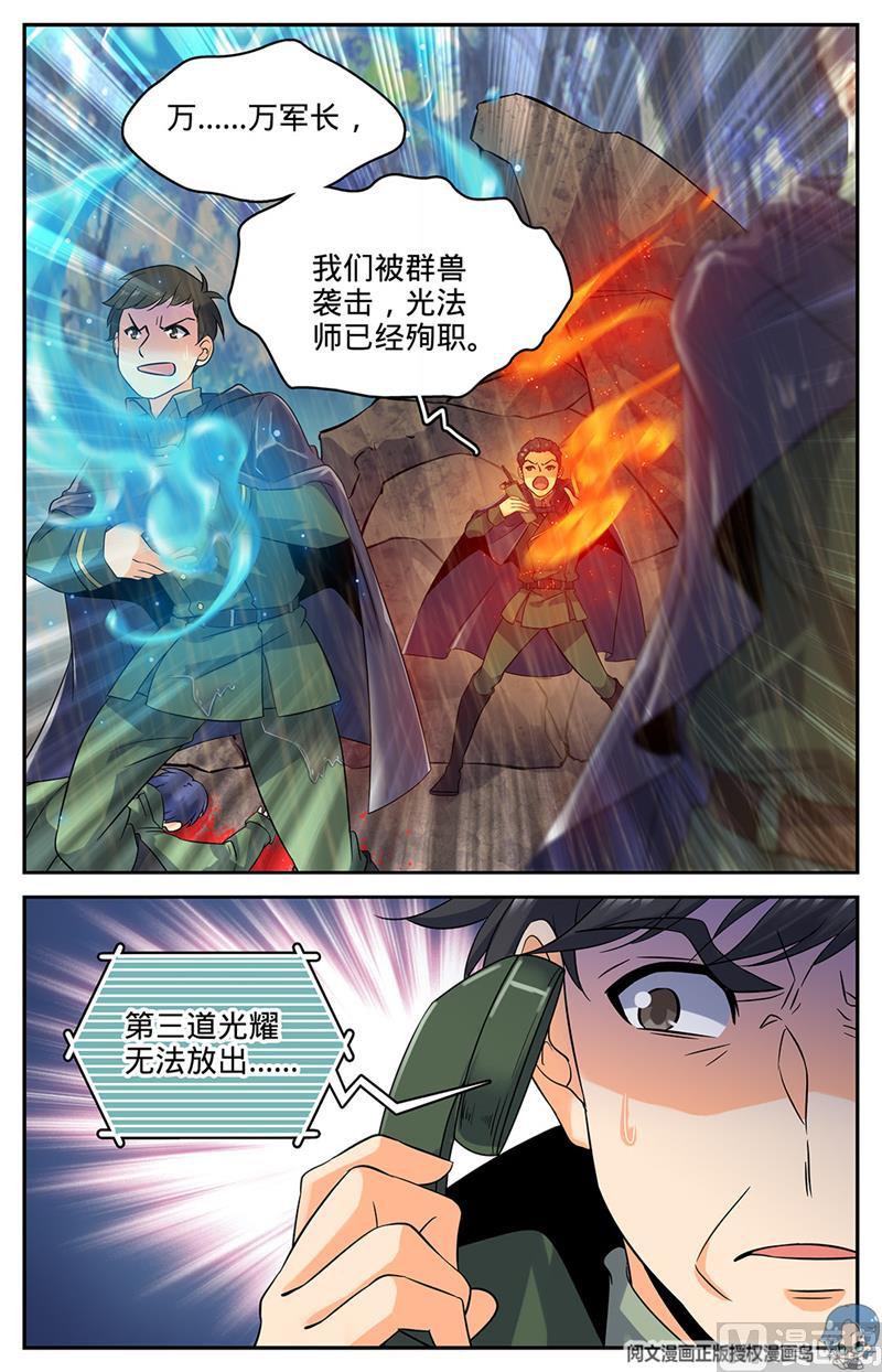 全职法师65 蓝色警戒