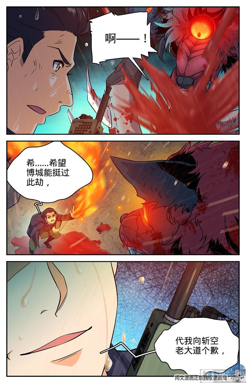 全职法师65 蓝色警戒