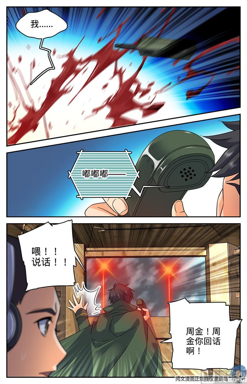 全职法师65 蓝色警戒