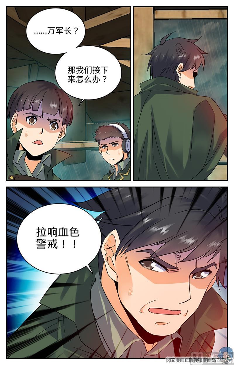 全职法师65 蓝色警戒