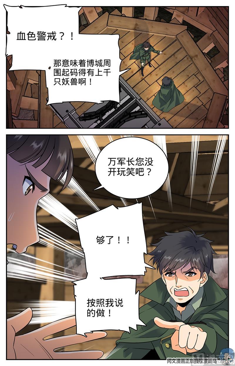 全职法师65 蓝色警戒