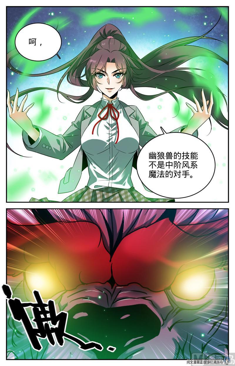 全职法师154 所向披靡