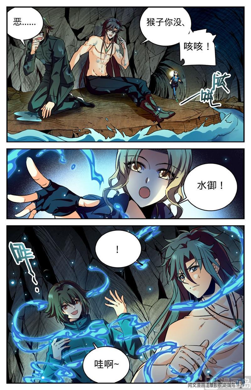 全职法师256 杀沼湖巨物