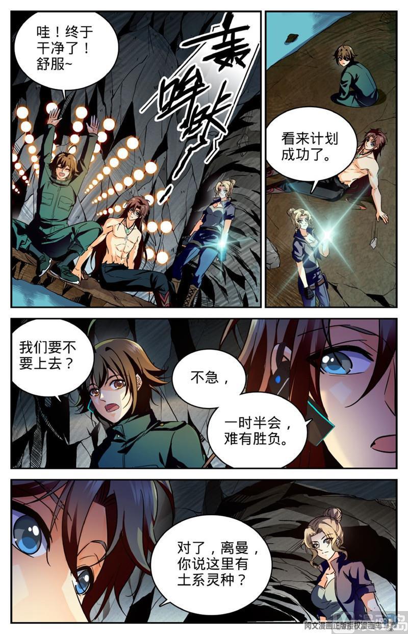 全职法师256 杀沼湖巨物