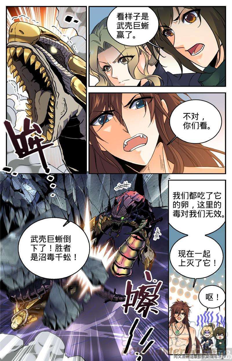 全职法师257 小毒虫