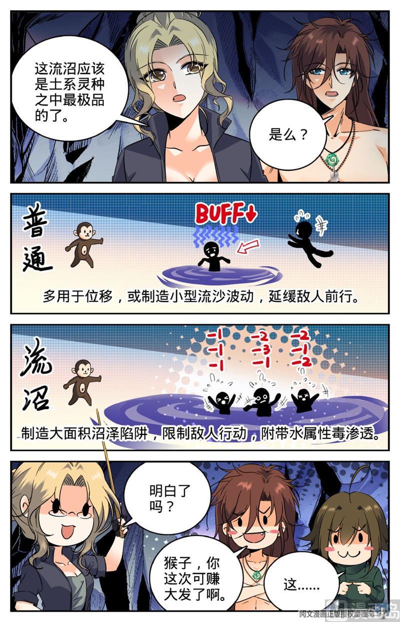 全职法师257 小毒虫