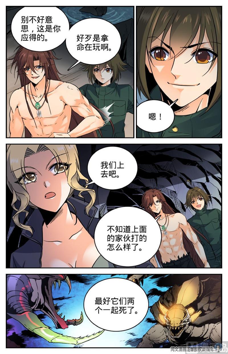 全职法师257 小毒虫