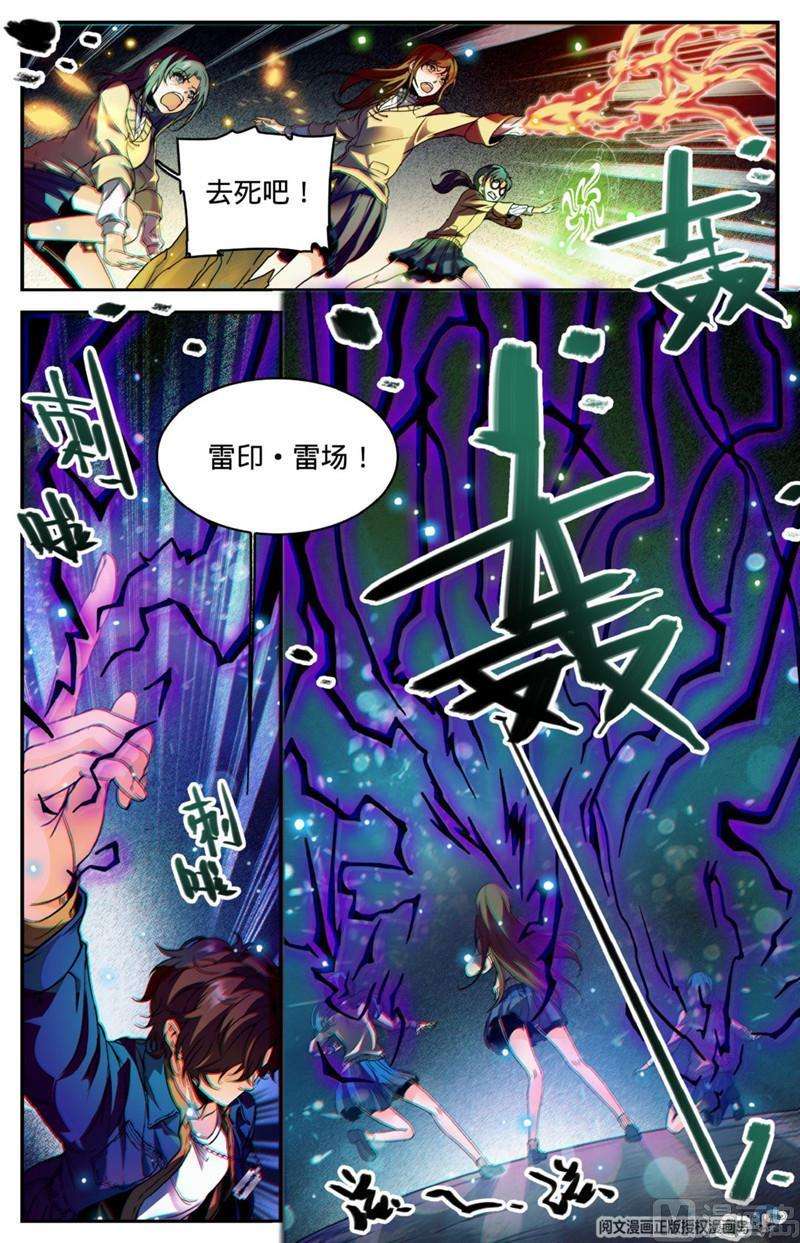 全职法师260 统领残魄