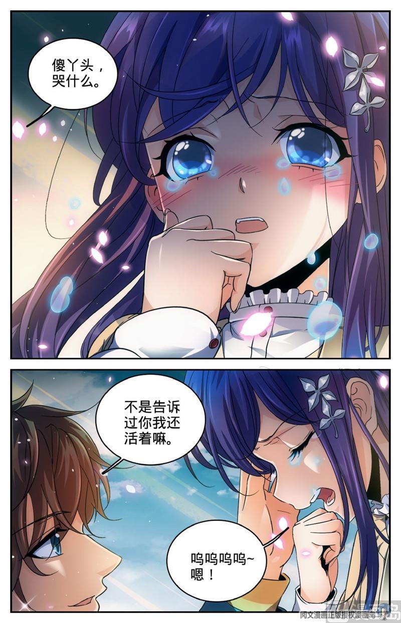 全职法师260 统领残魄