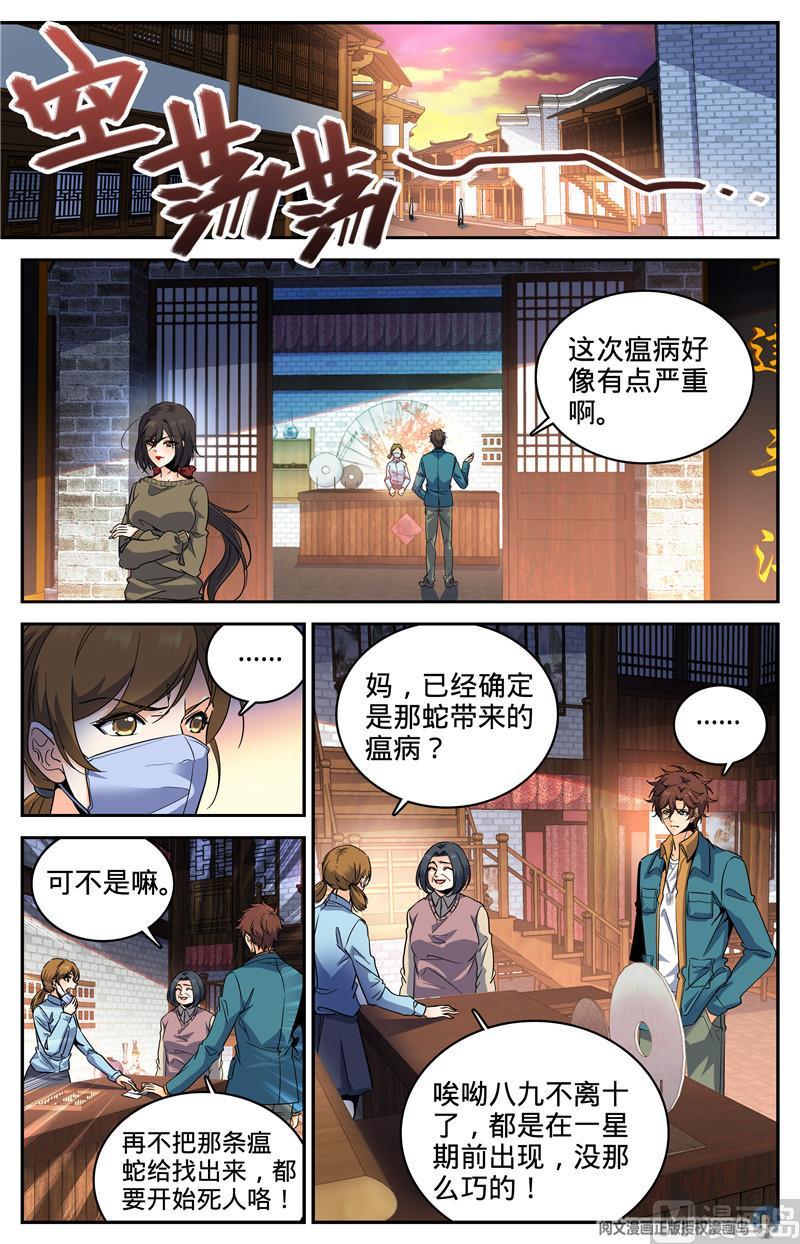 全职法师268 审判会