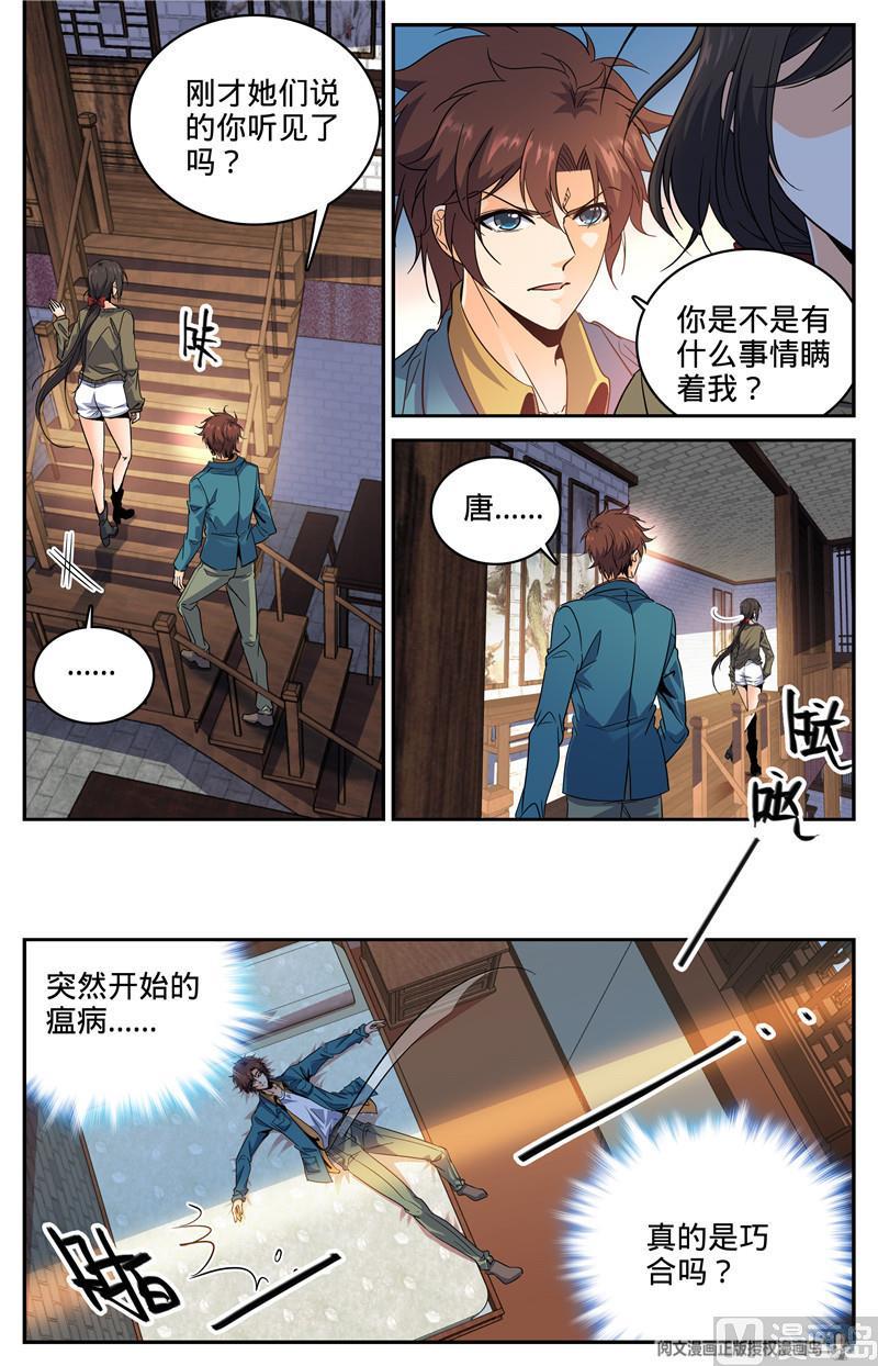 全职法师268 审判会