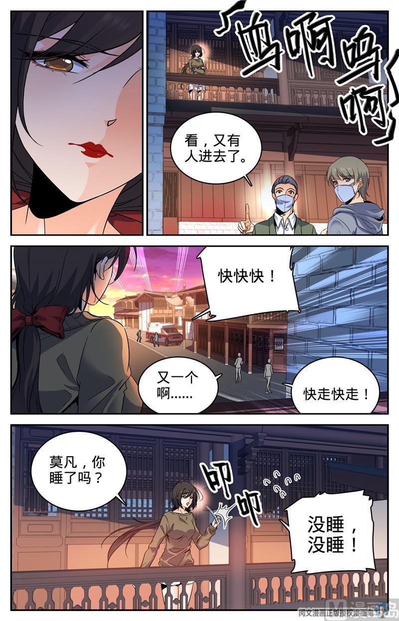 全职法师268 审判会