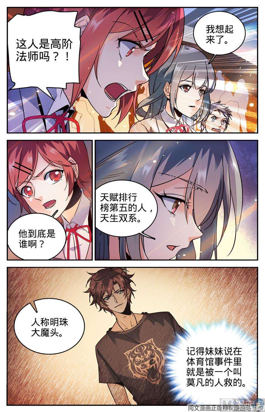 全职法师293 暴力九宫