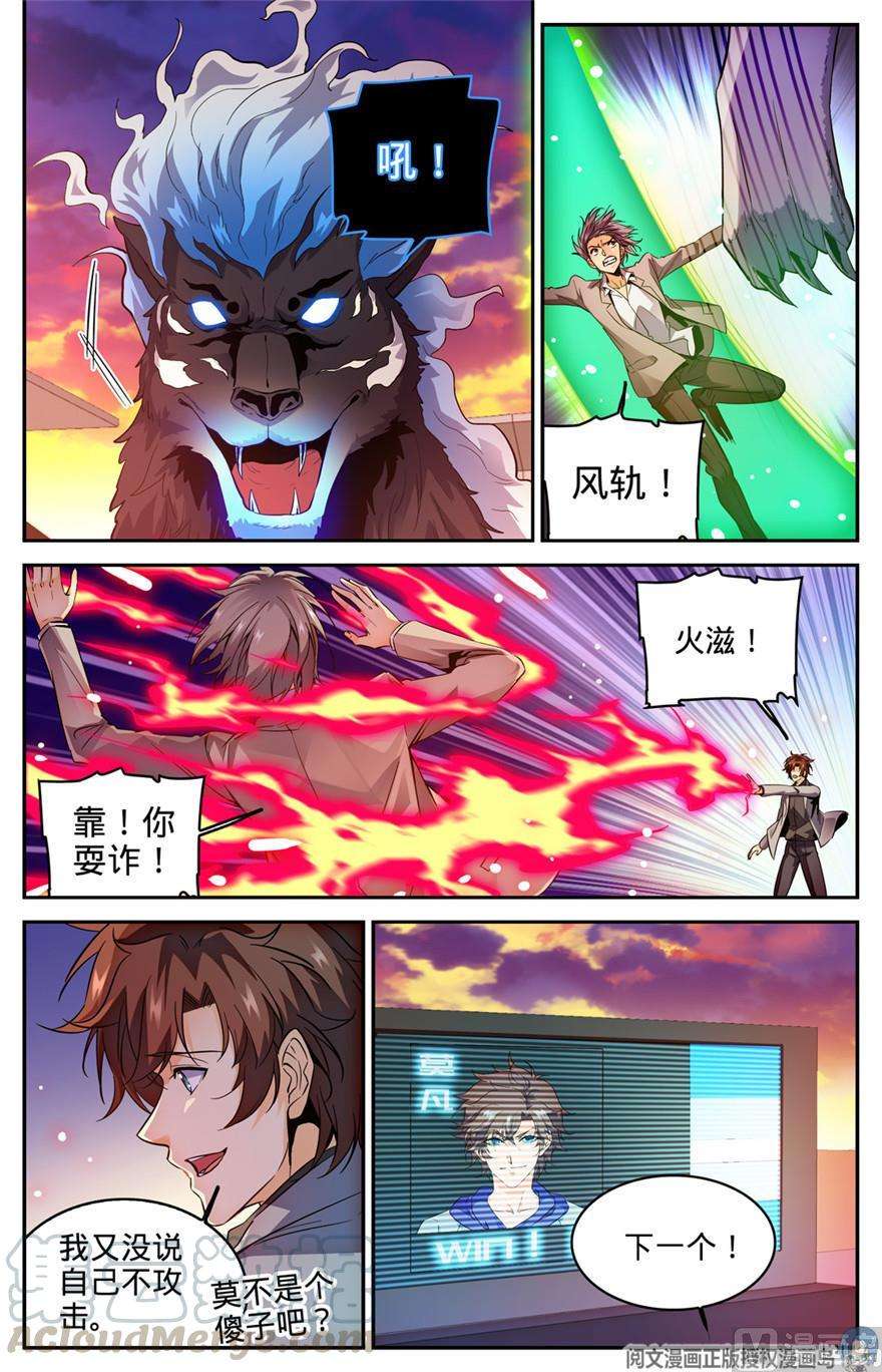 全职法师293 暴力九宫