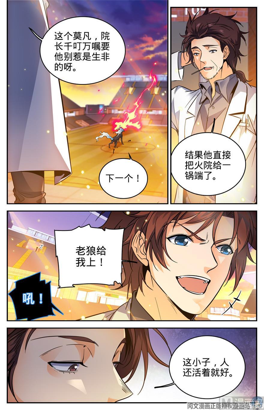 全职法师293 暴力九宫