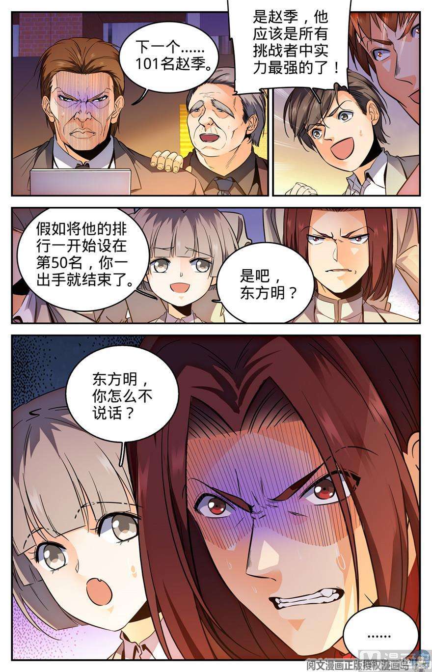 全职法师293 暴力九宫