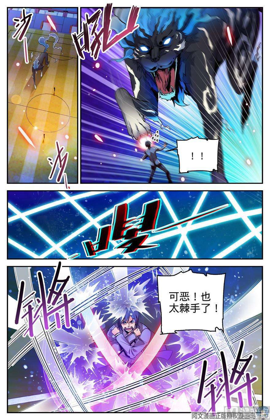 全职法师293 暴力九宫