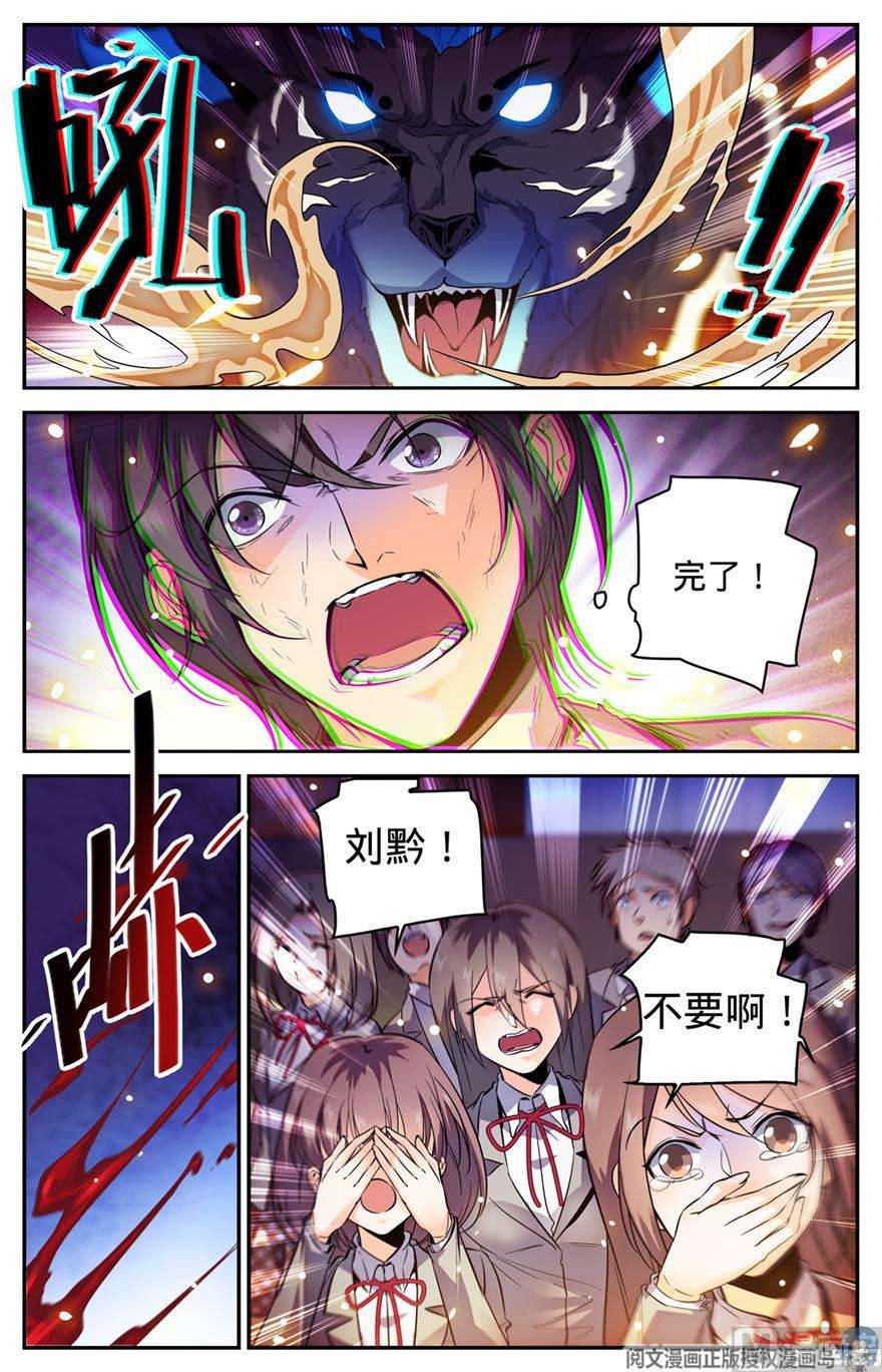 全职法师293 暴力九宫