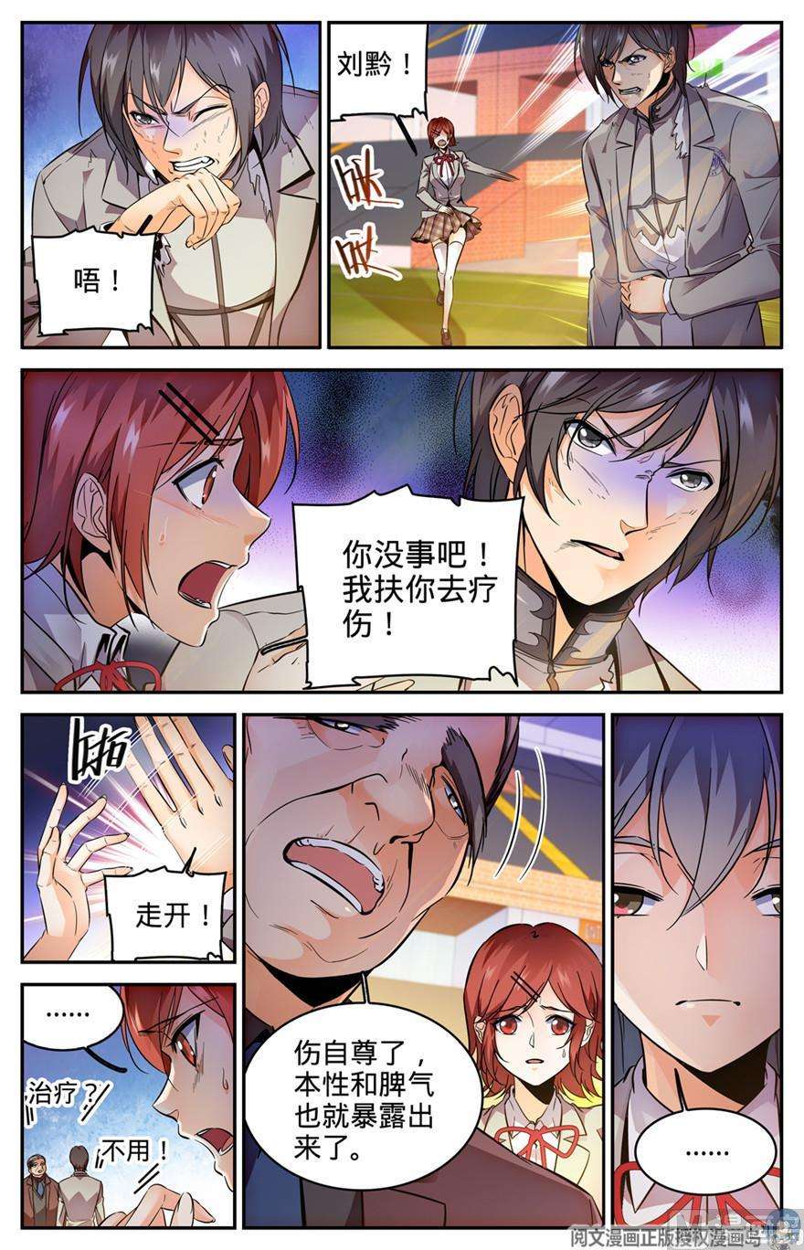 全职法师293 暴力九宫