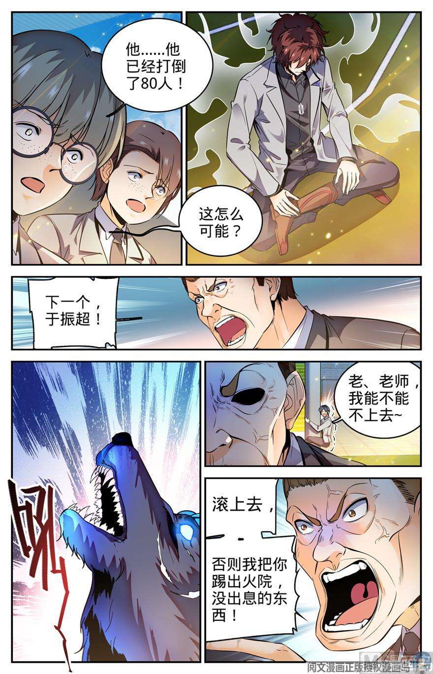 全职法师293 暴力九宫