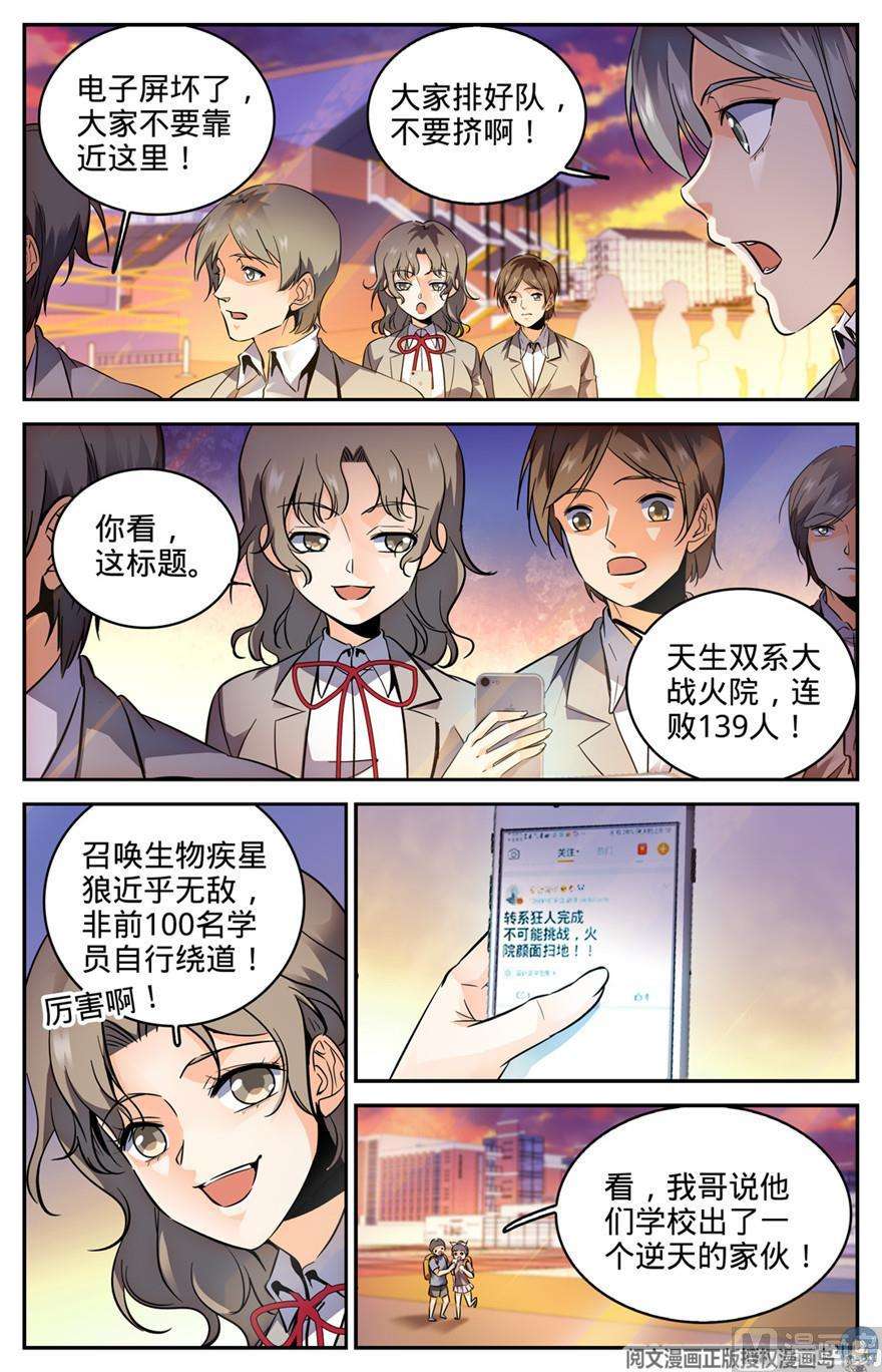 全职法师293 暴力九宫
