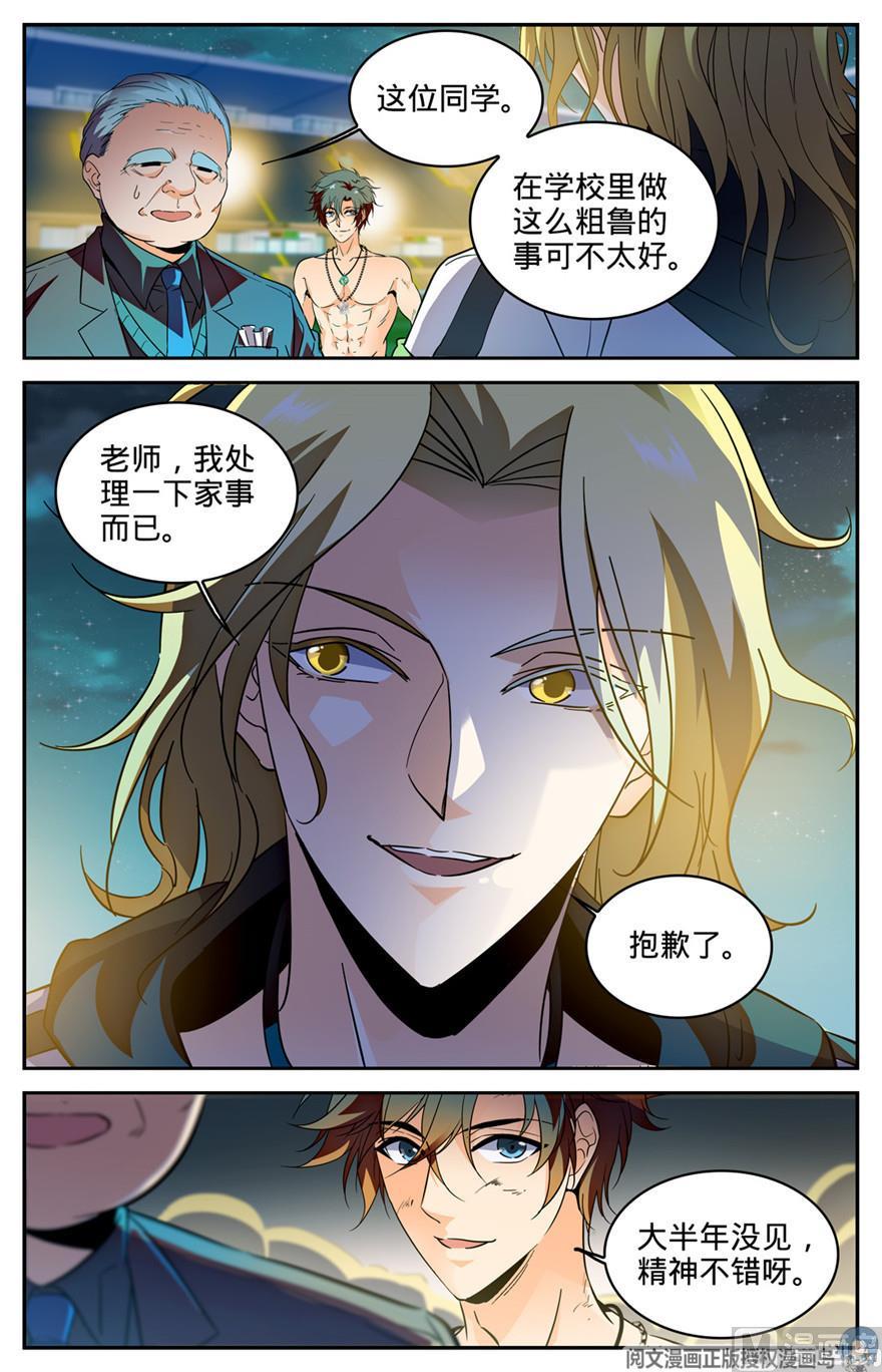 全职法师294 哪个系转来的