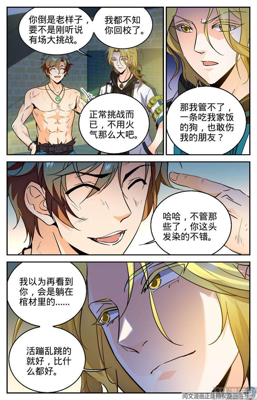 全职法师294 哪个系转来的