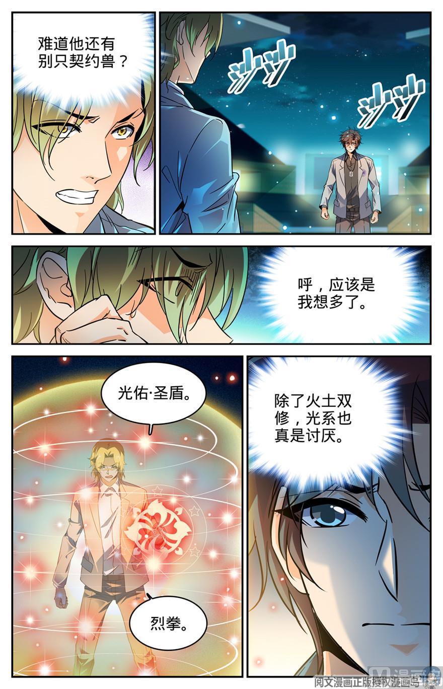 全职法师294 哪个系转来的