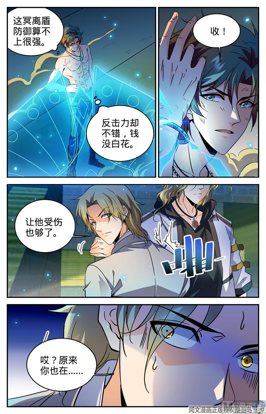 全职法师294 哪个系转来的