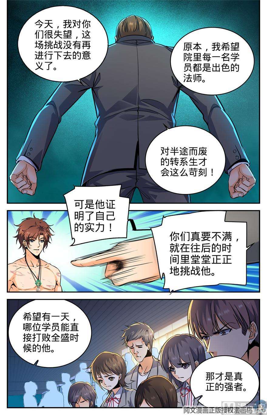 全职法师295 单方面碾压