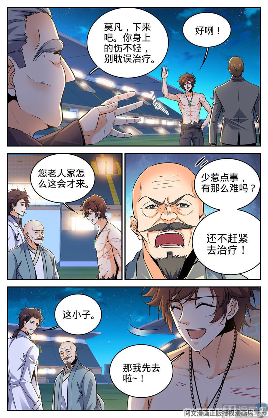 全职法师295 单方面碾压