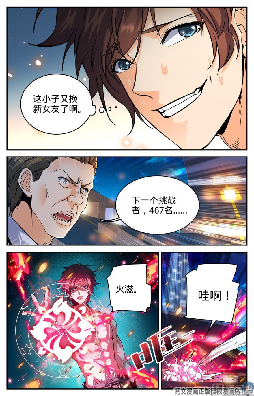 全职法师295 单方面碾压