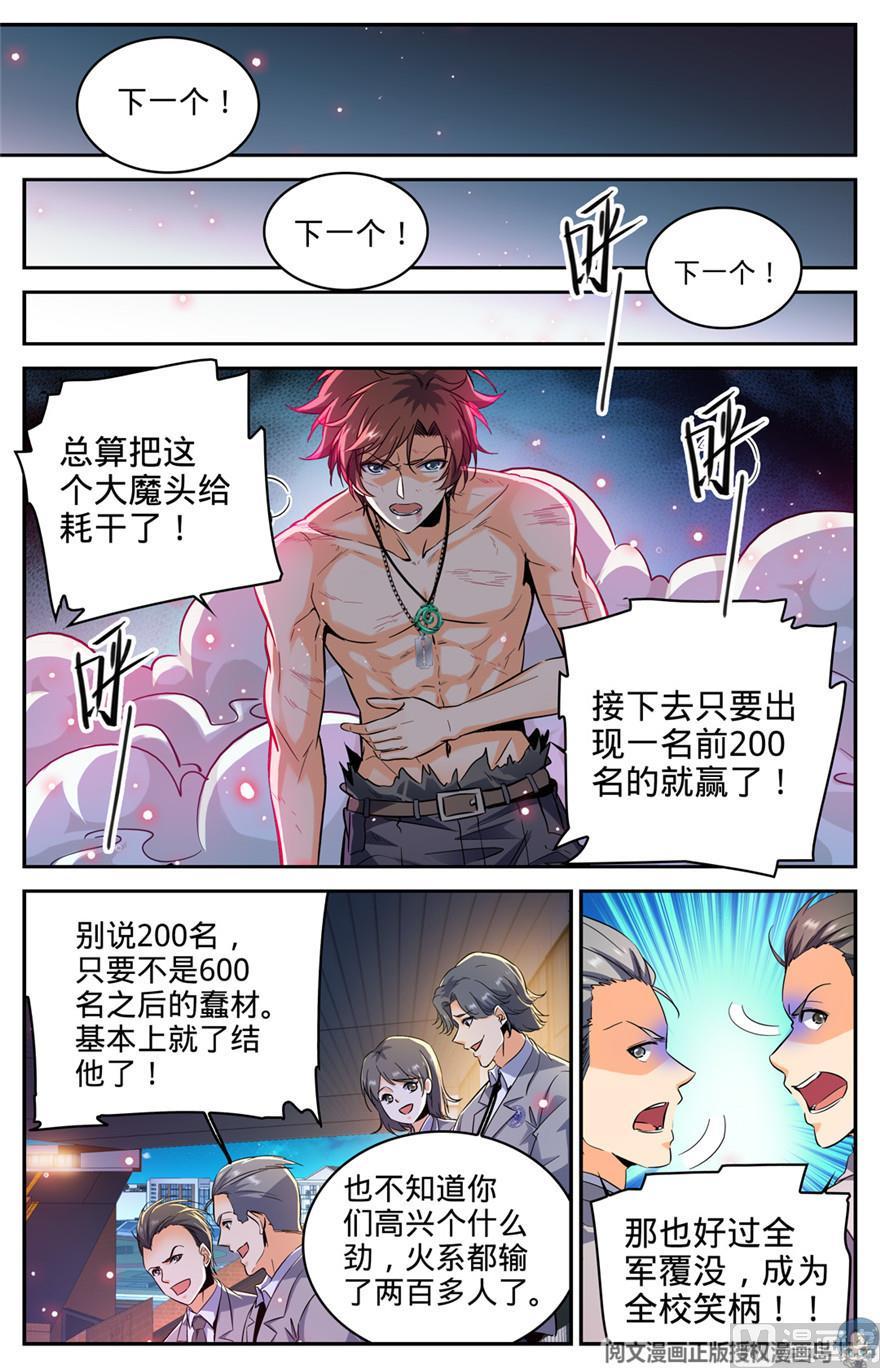 全职法师295 单方面碾压