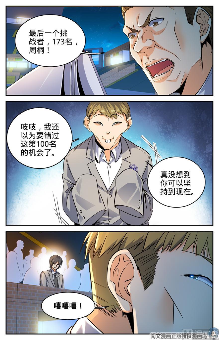 全职法师295 单方面碾压