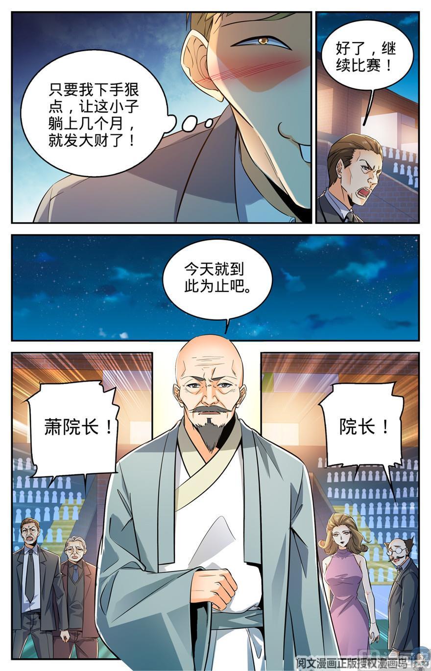 全职法师295 单方面碾压