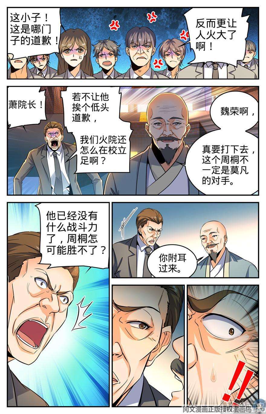 全职法师295 单方面碾压