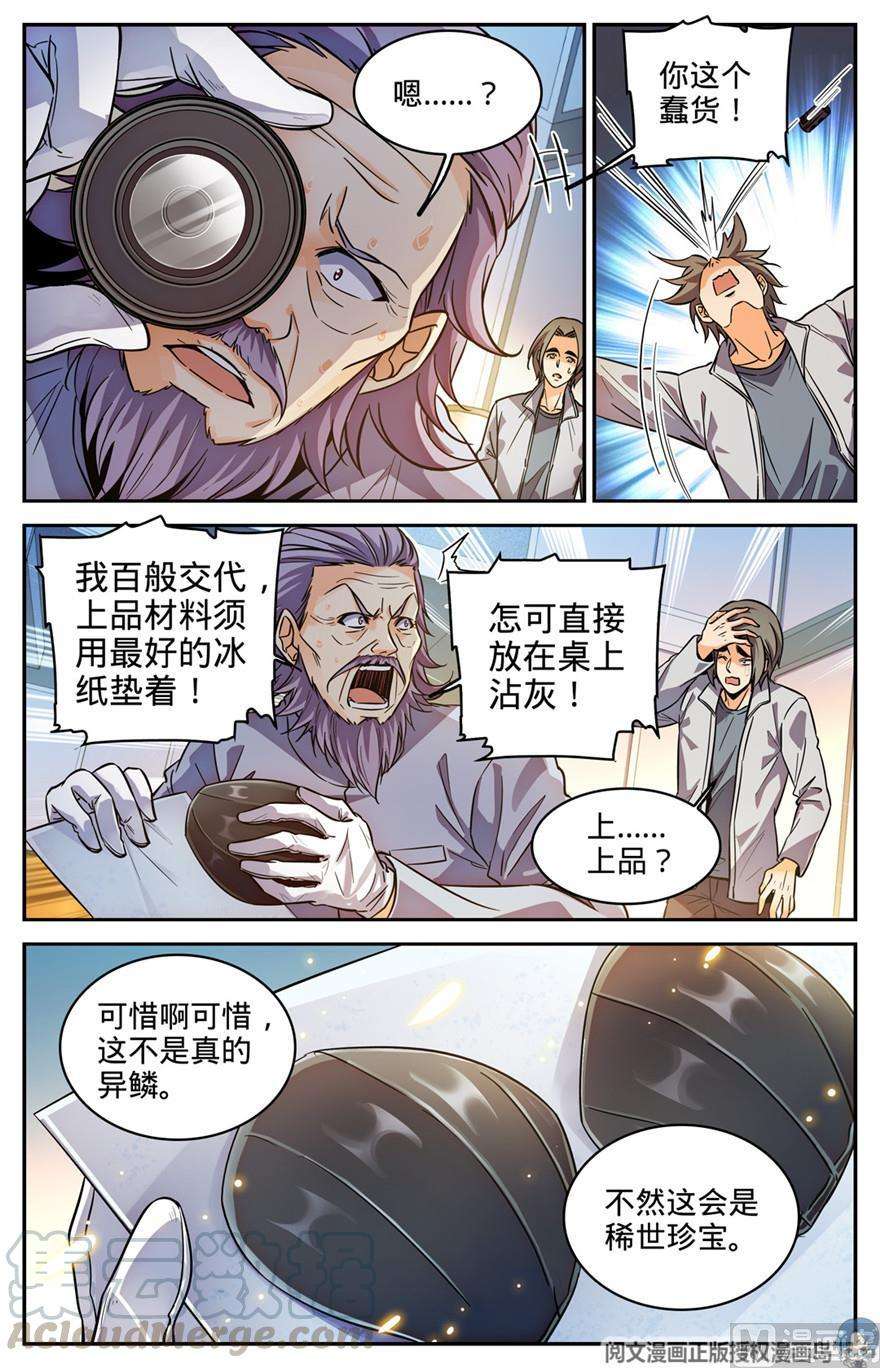 全职法师296 反杀