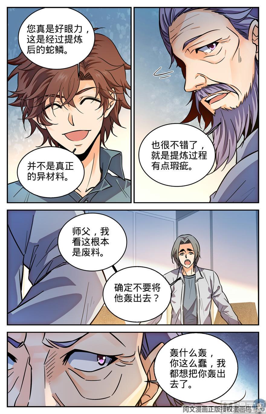 全职法师296 反杀