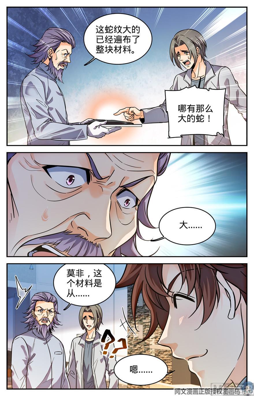 全职法师296 反杀
