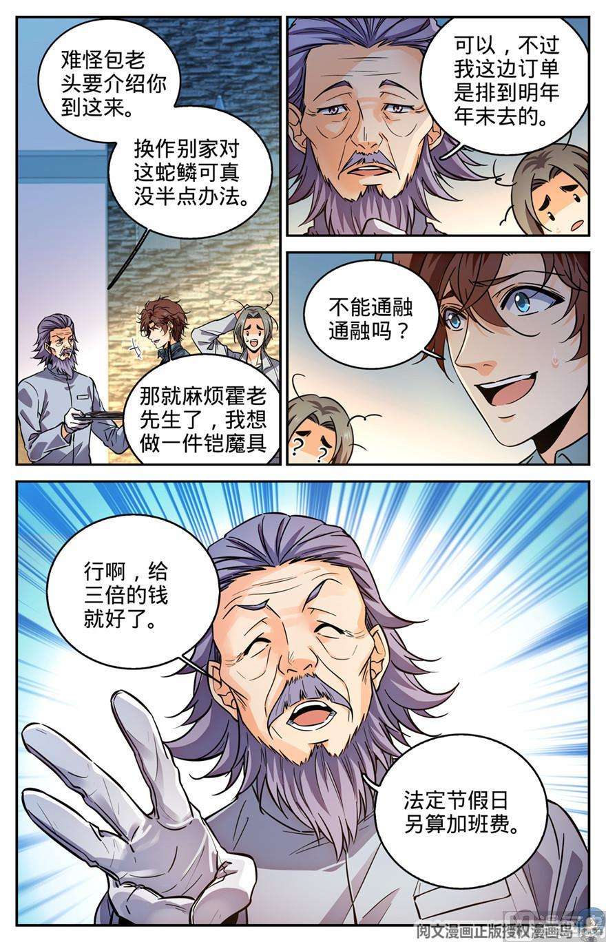 全职法师296 反杀