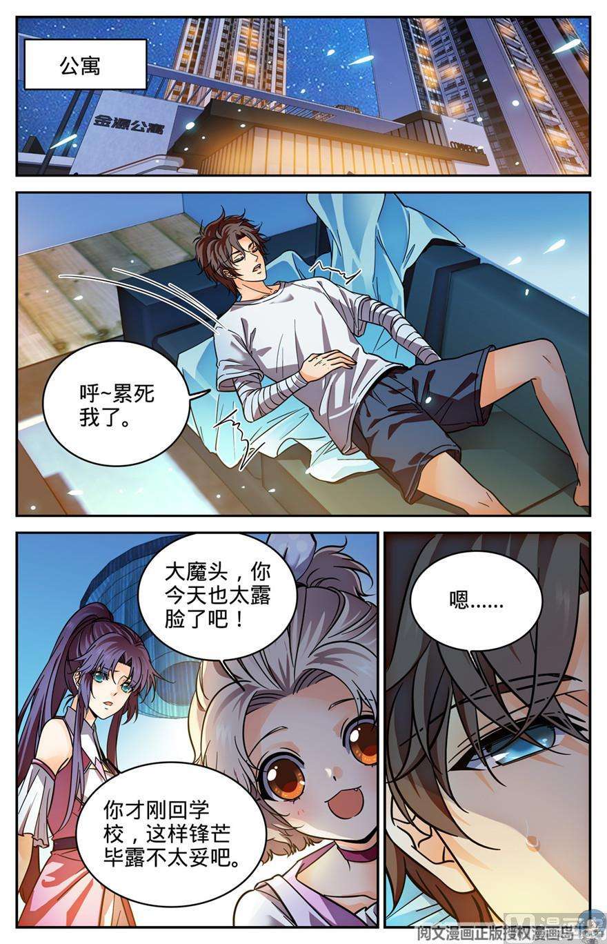 全职法师296 反杀