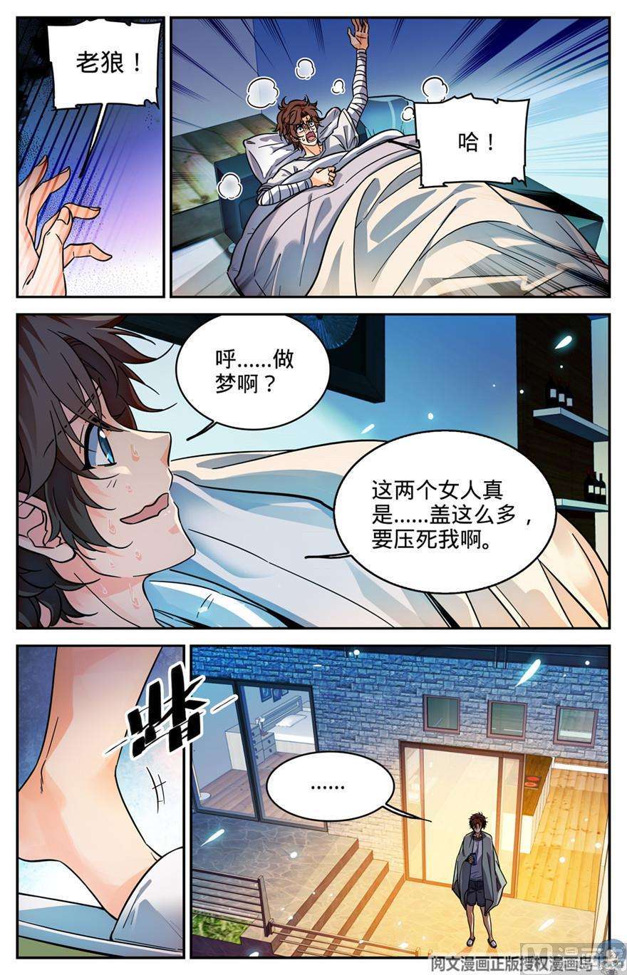 全职法师296 反杀