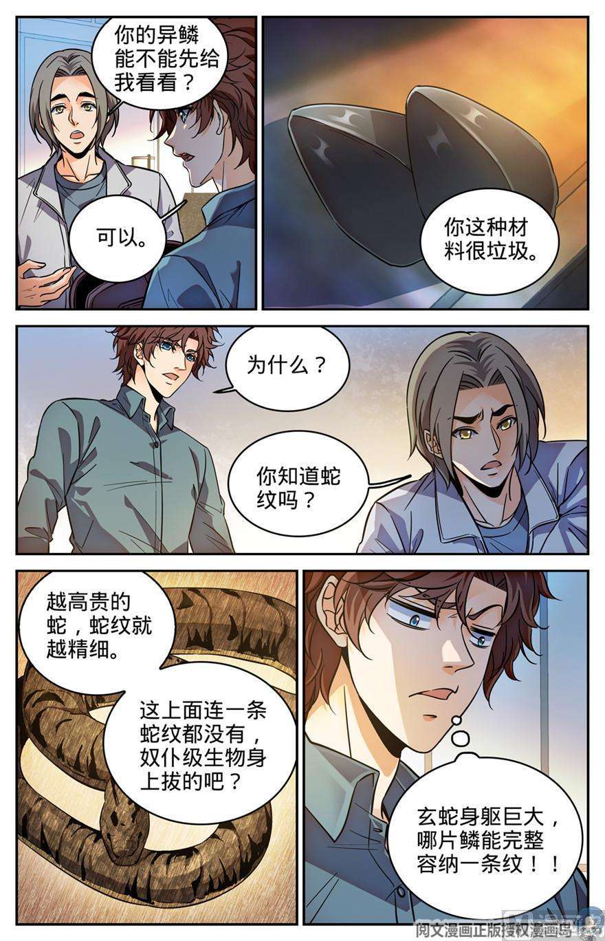 全职法师296 反杀