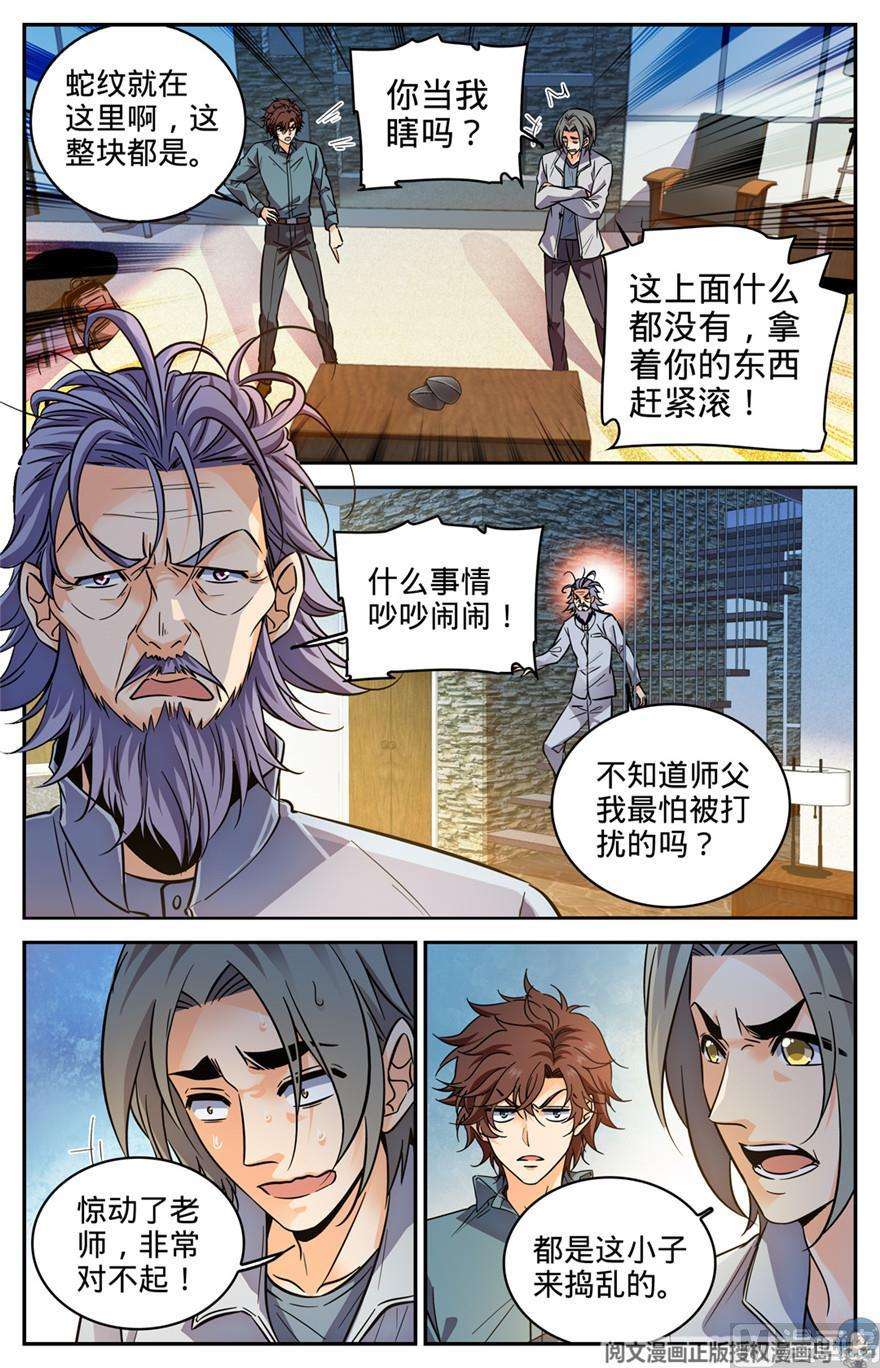 全职法师296 反杀