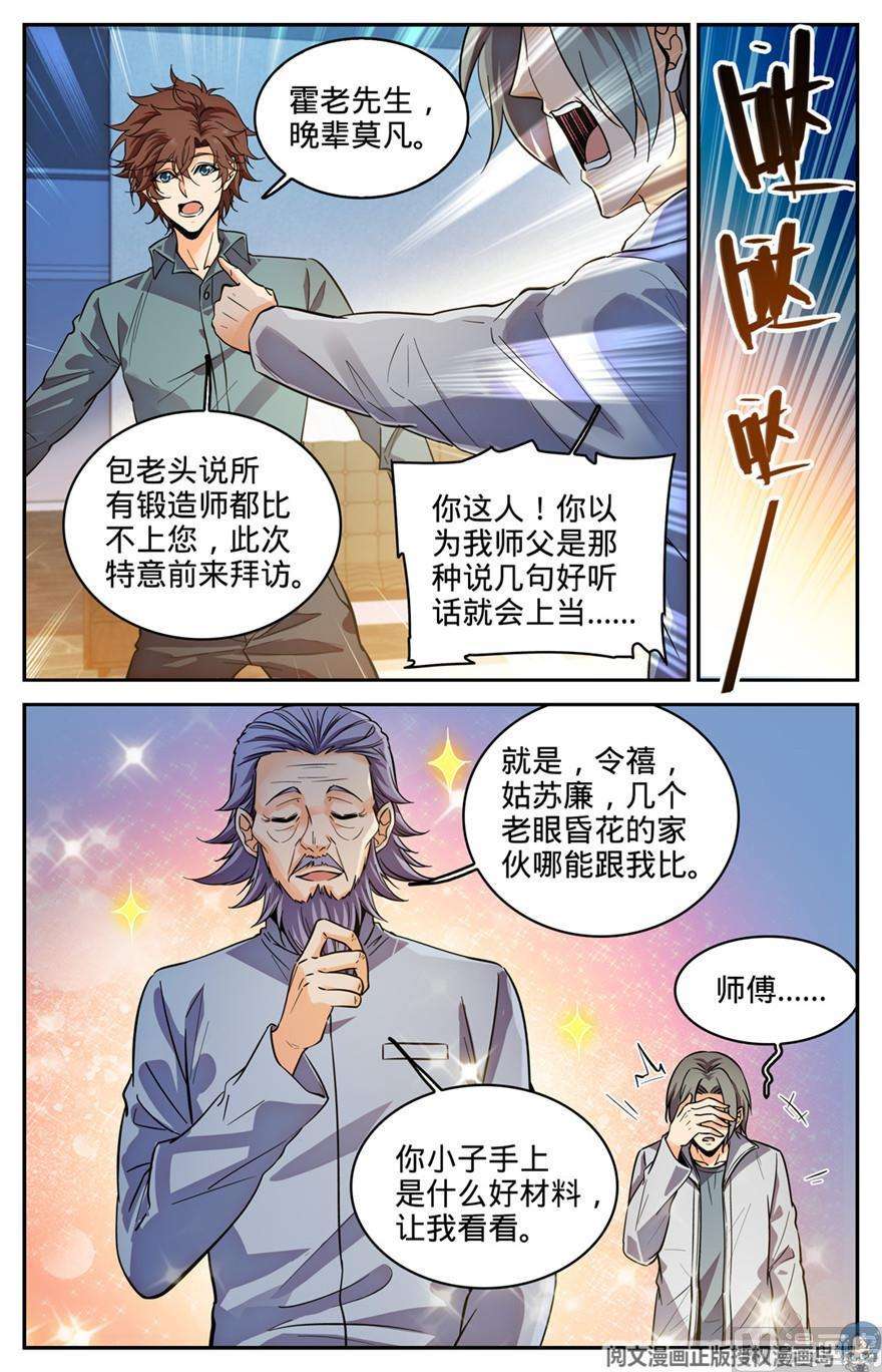 全职法师296 反杀