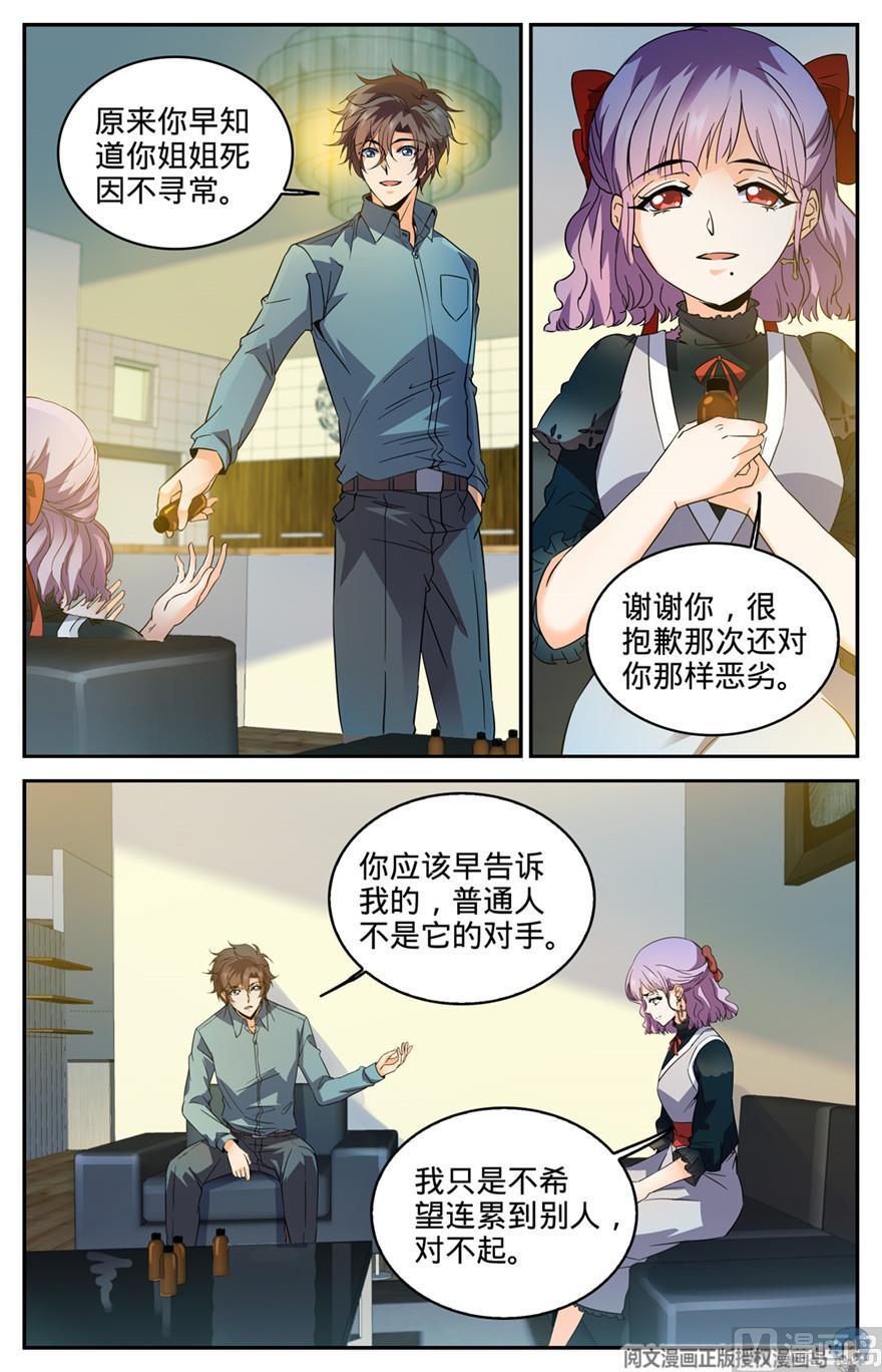 全职法师301 撞到什么