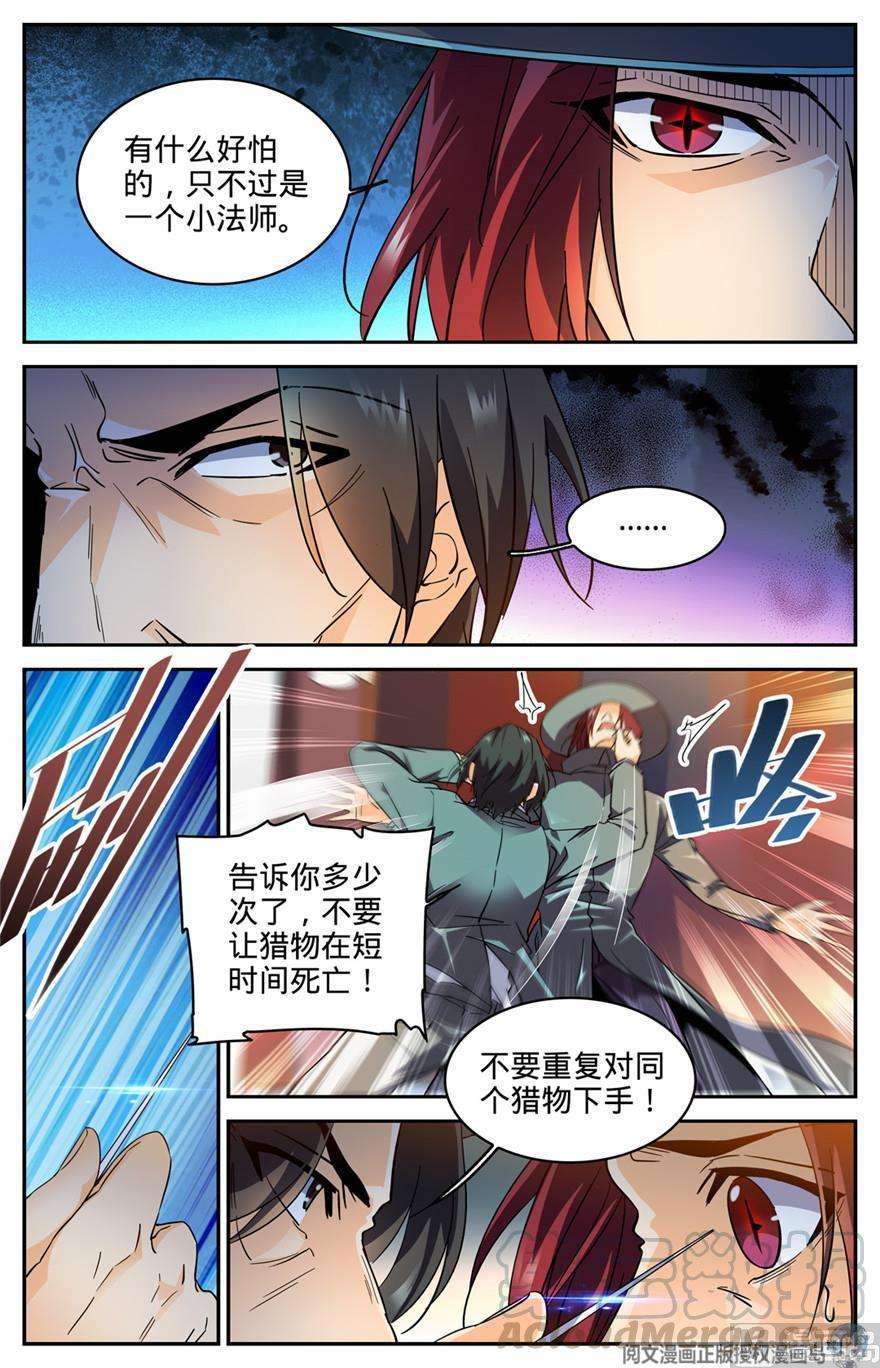 全职法师301 撞到什么
