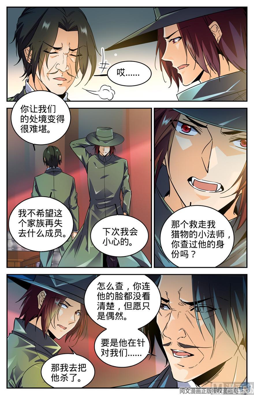 全职法师301 撞到什么