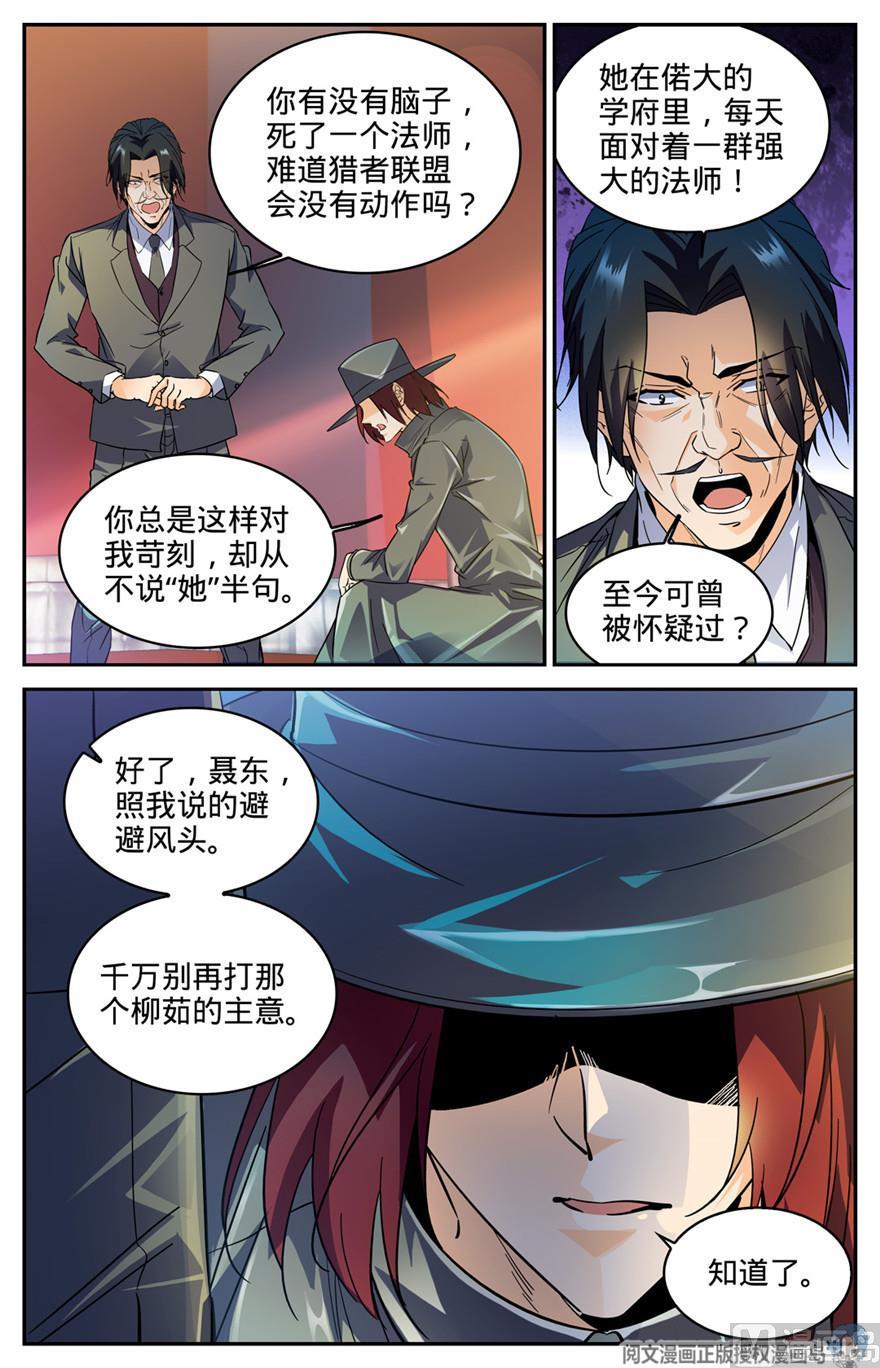 全职法师301 撞到什么